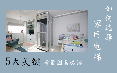 5大关键考量因素必读