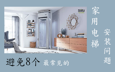 避免8个最常见的